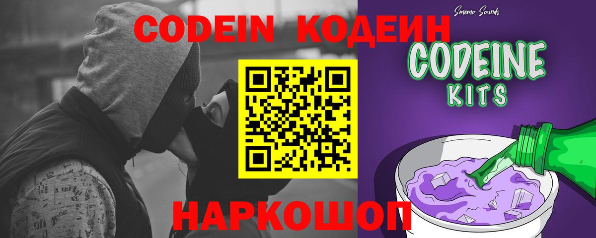 Кодеиновый сироп Lean напиток Lean (лин)  Вход с VPN  Хабаровск  Кодеиновый сироп Lean Purple Drank 