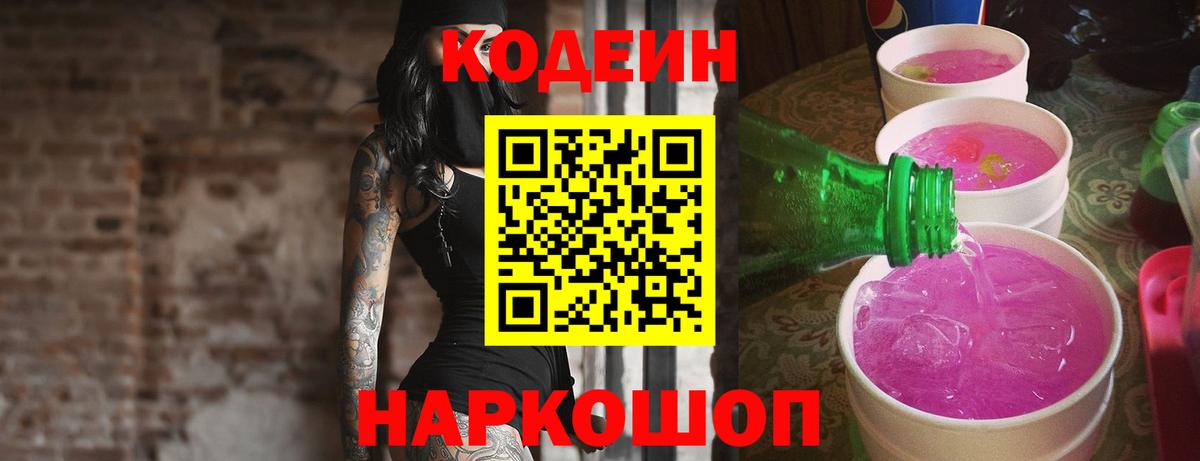 Кодеиновый сироп Lean Purple Drank Хабаровск