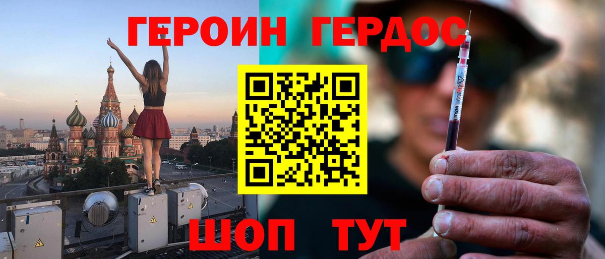 Героин хмурый Хабаровск