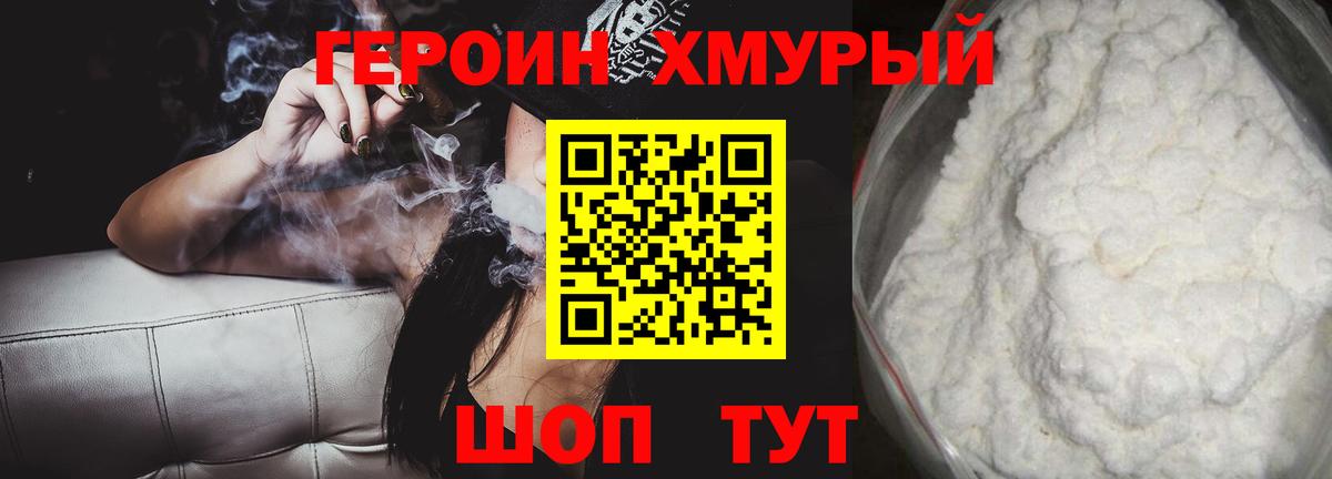 Хабаровск  Героин белый  Вход с VPN 