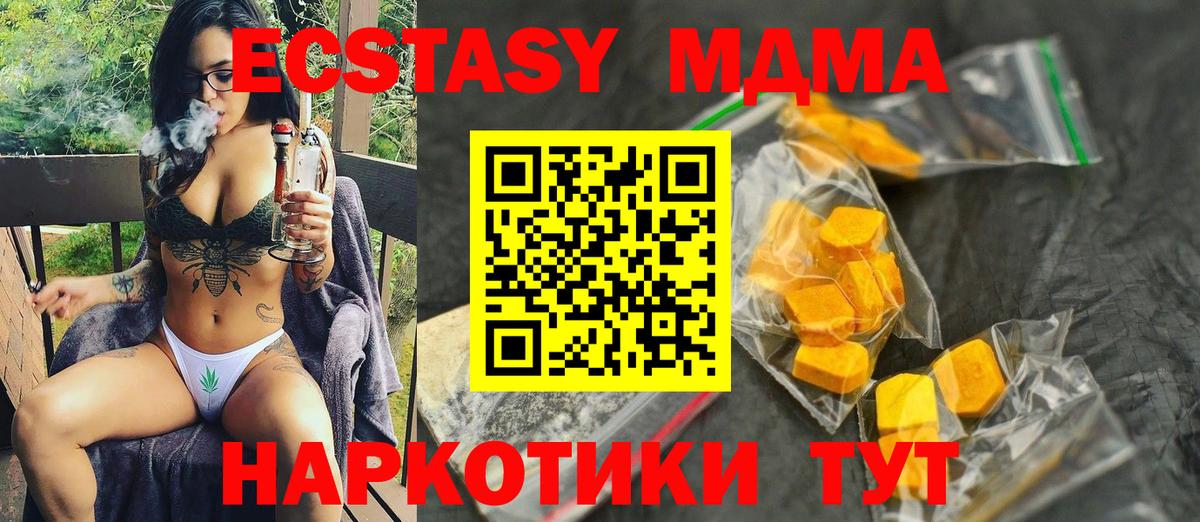 МДМА VHQ  Вход с VPN  MDMA  Хабаровск 