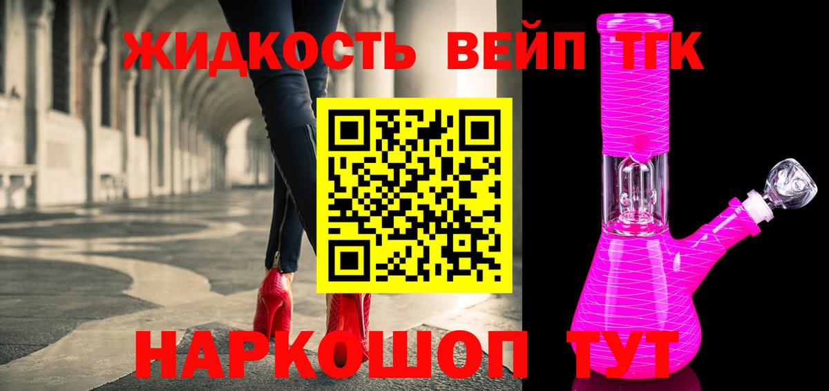 Хабаровск  ТГК вейп с тгк  Вход с VPN  Дистиллят ТГК жижа 